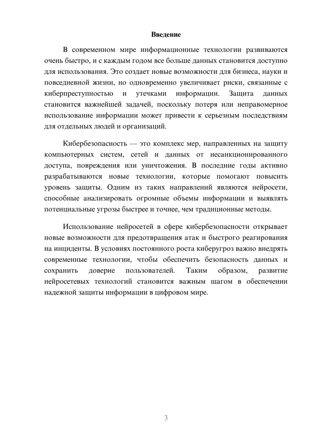 Предпросмотр доклада 3