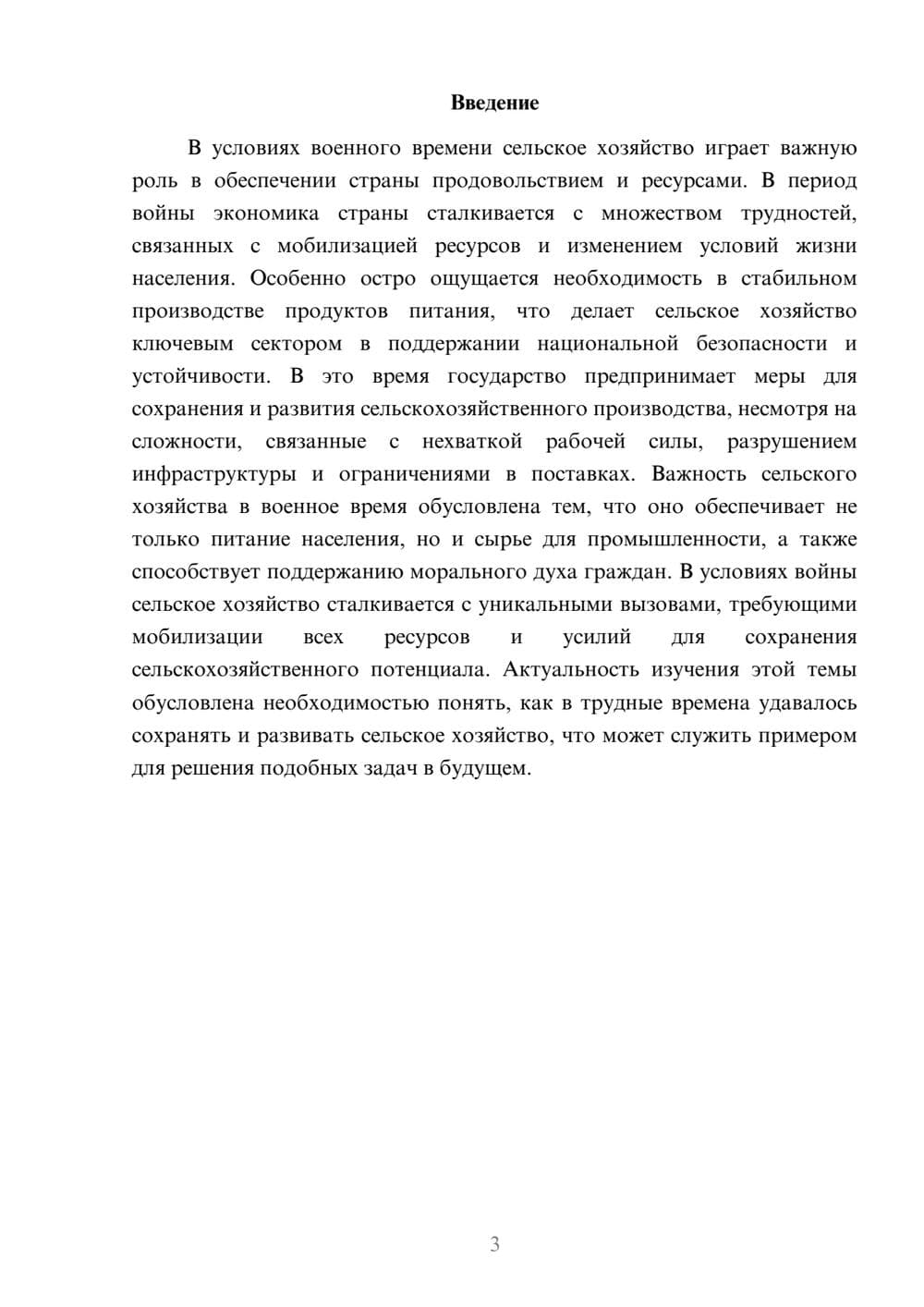 Предпросмотр доклада 3