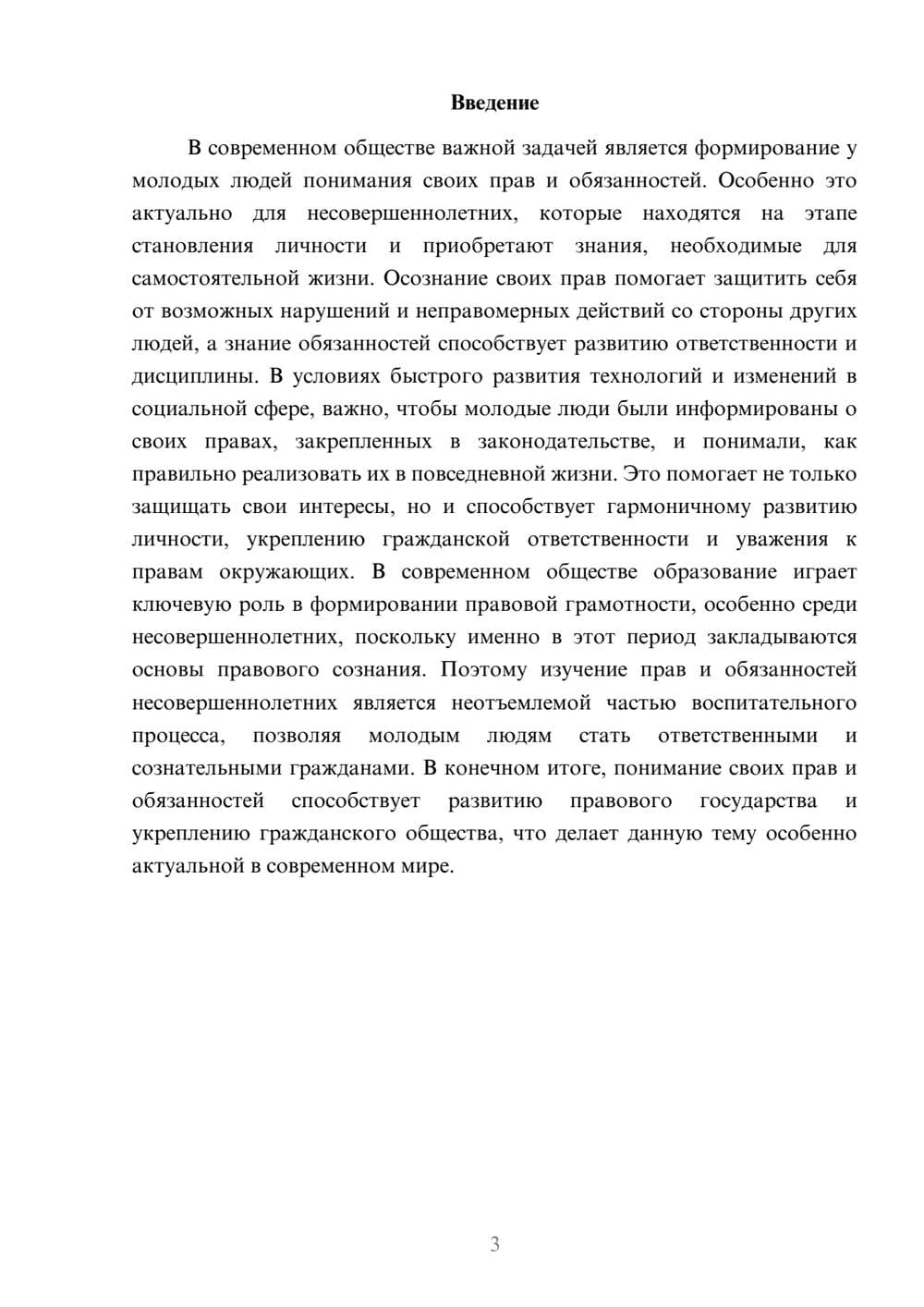 Предпросмотр доклада 3