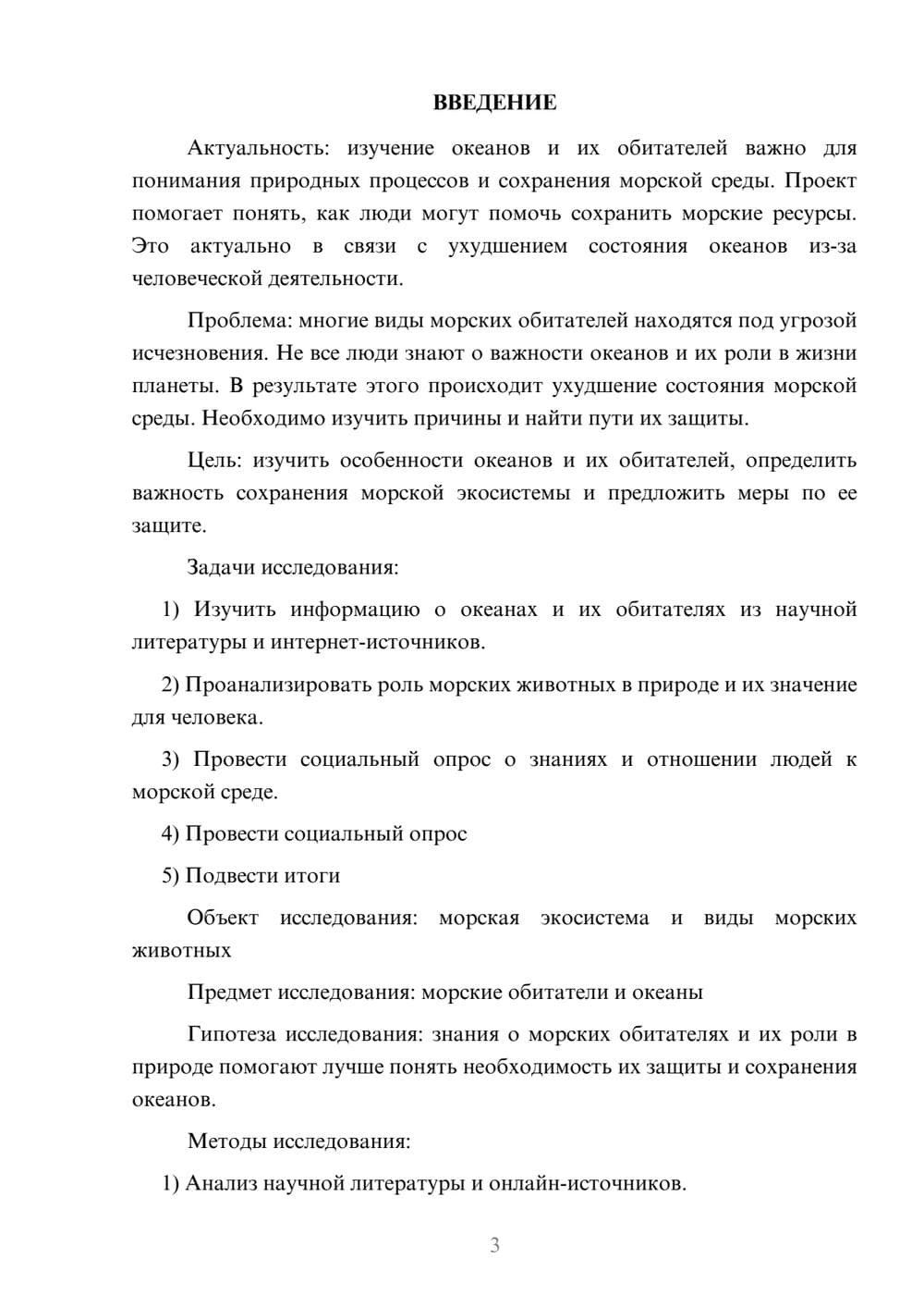 Предпросмотр проекта 3