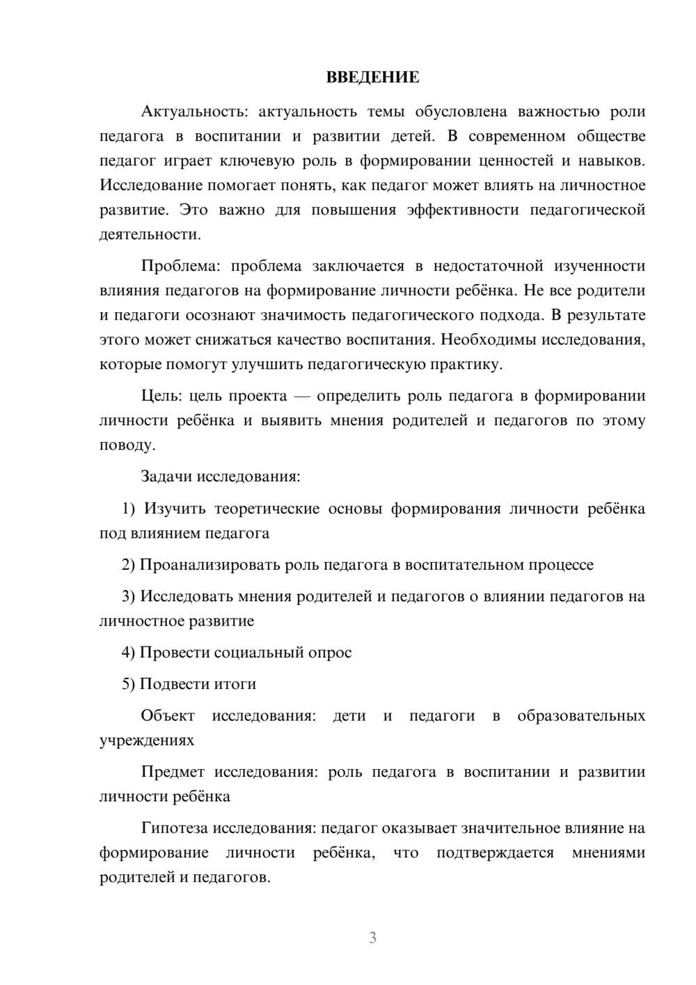 Предпросмотр проекта 3