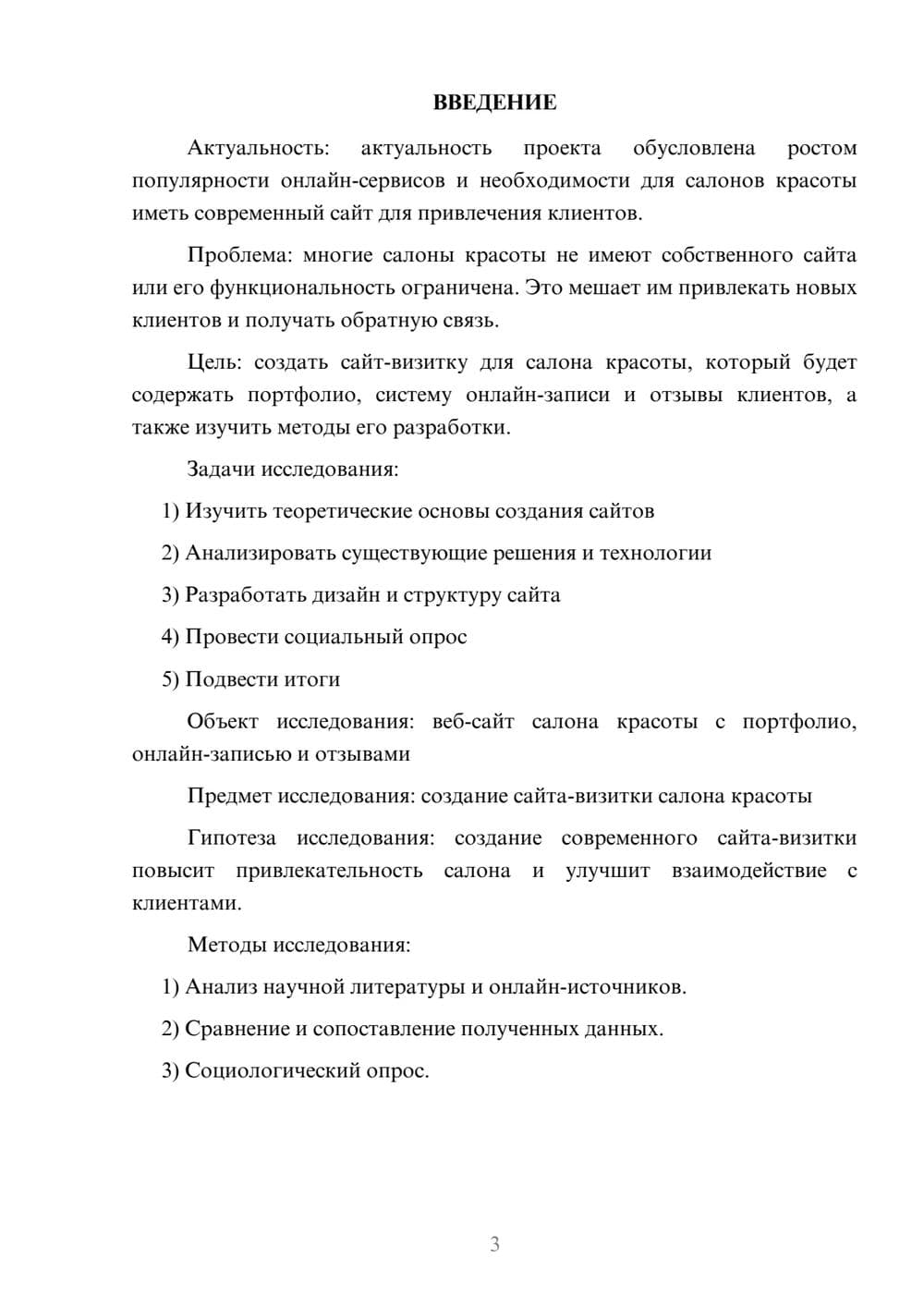 Предпросмотр проекта 3