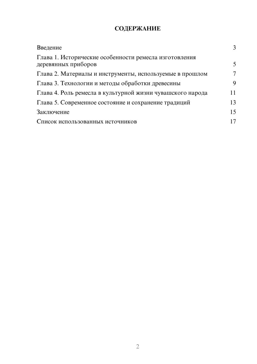 Предпросмотр реферата 2