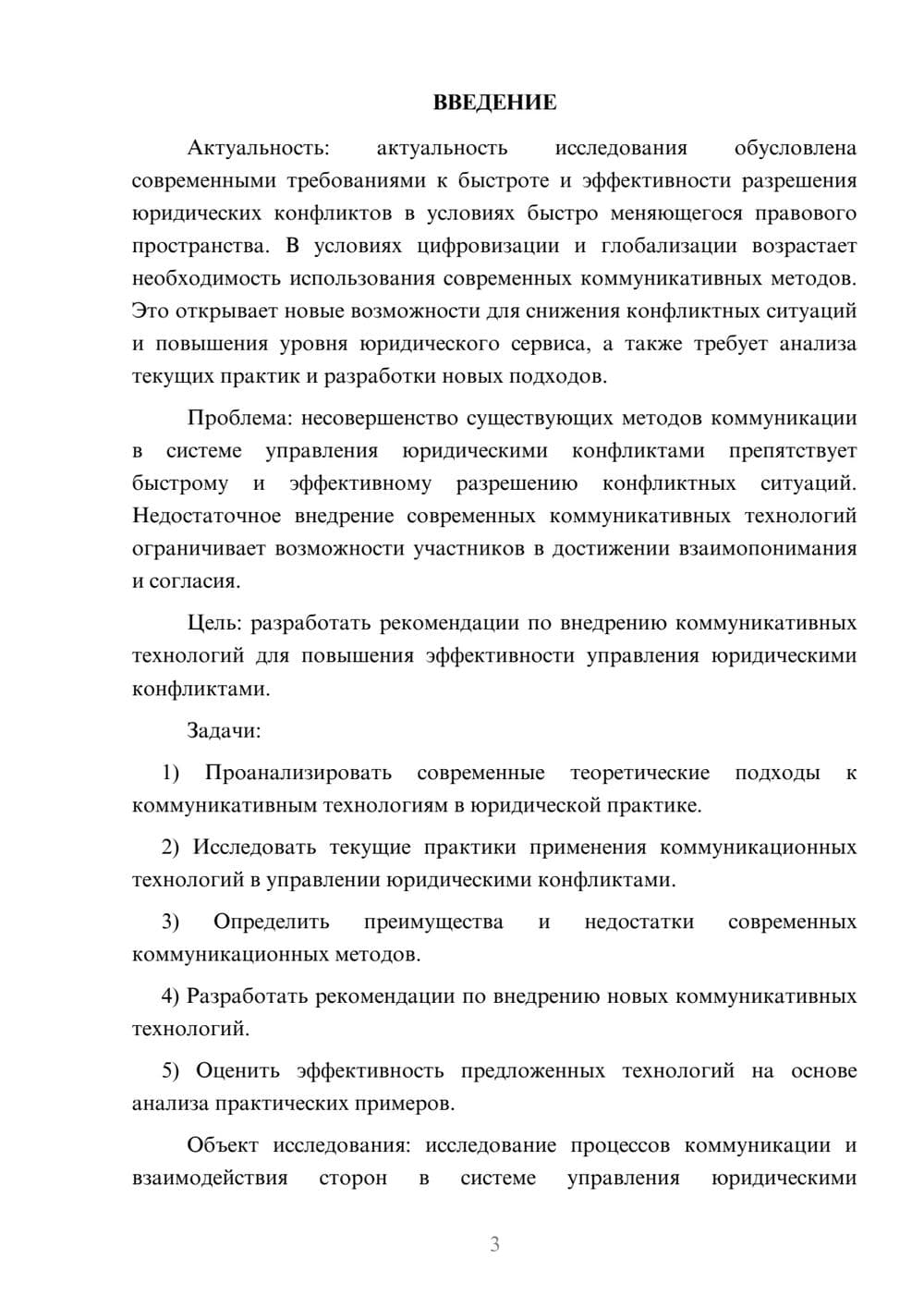 Предпросмотр курсовой работы 3