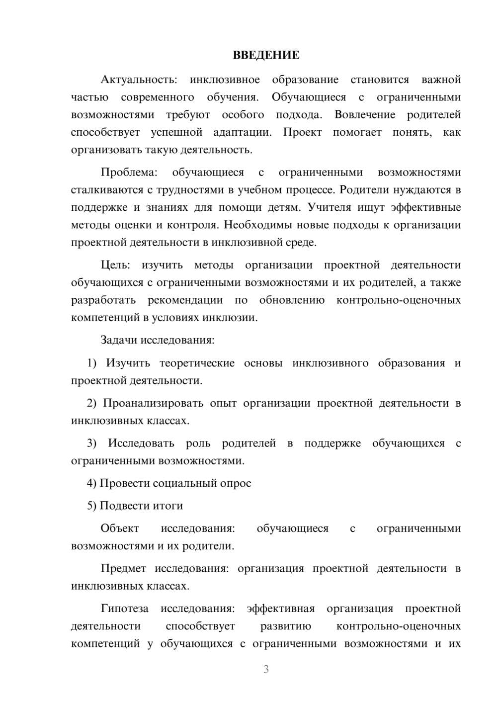 Предпросмотр проекта 3