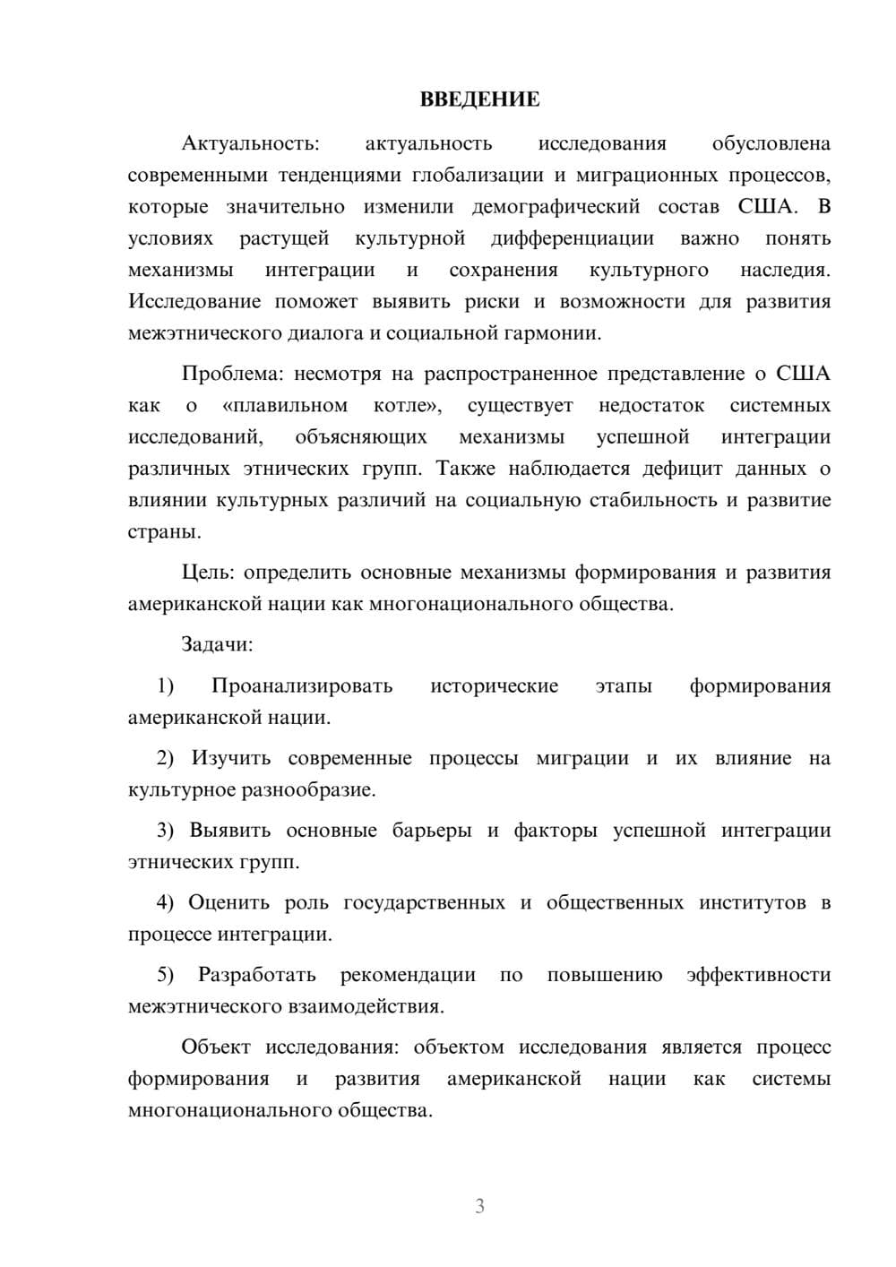 Предпросмотр курсовой работы 3
