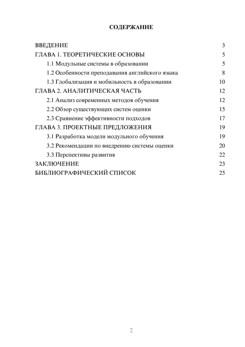 Предпросмотр курсовой работы 2