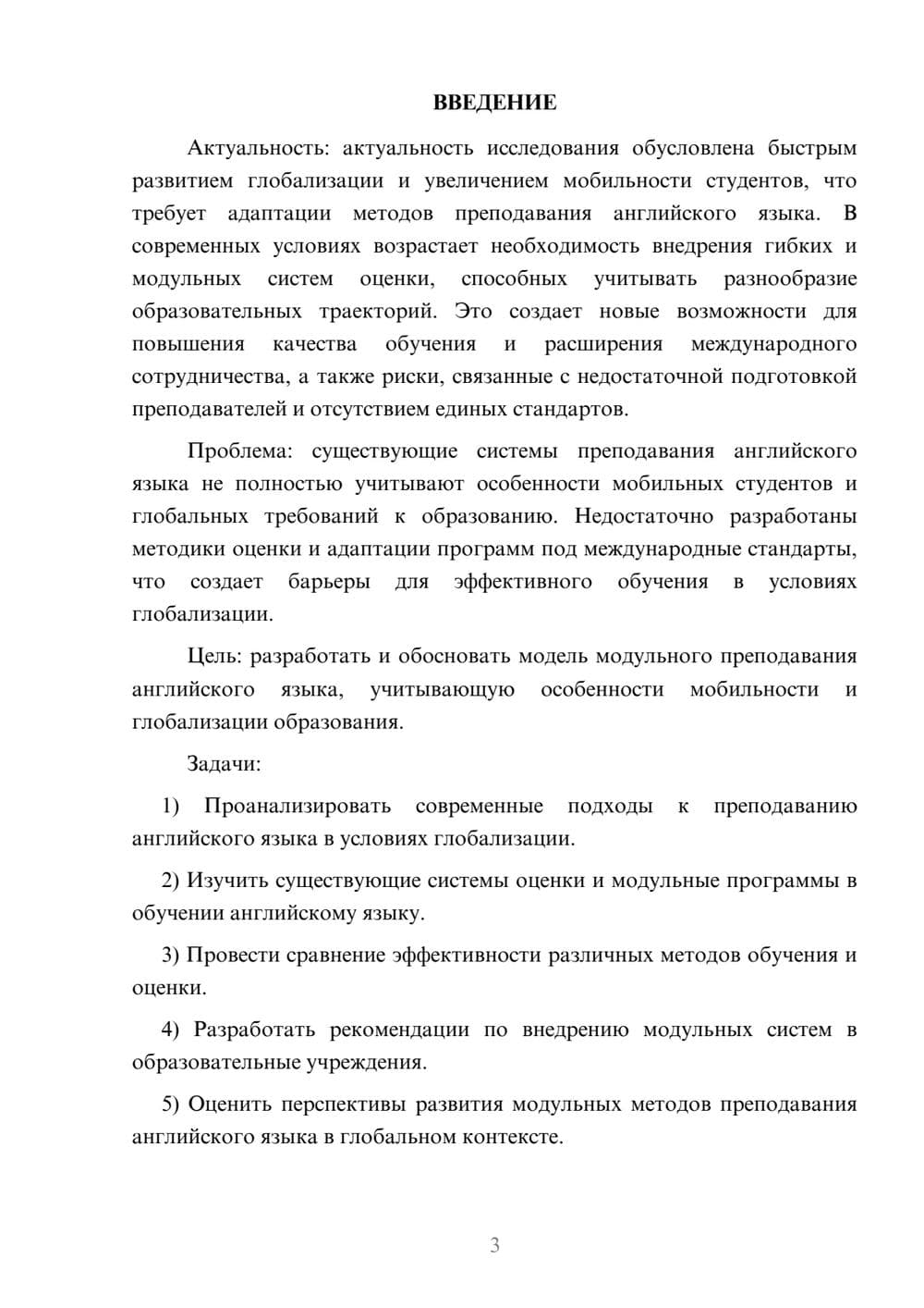 Предпросмотр курсовой работы 3