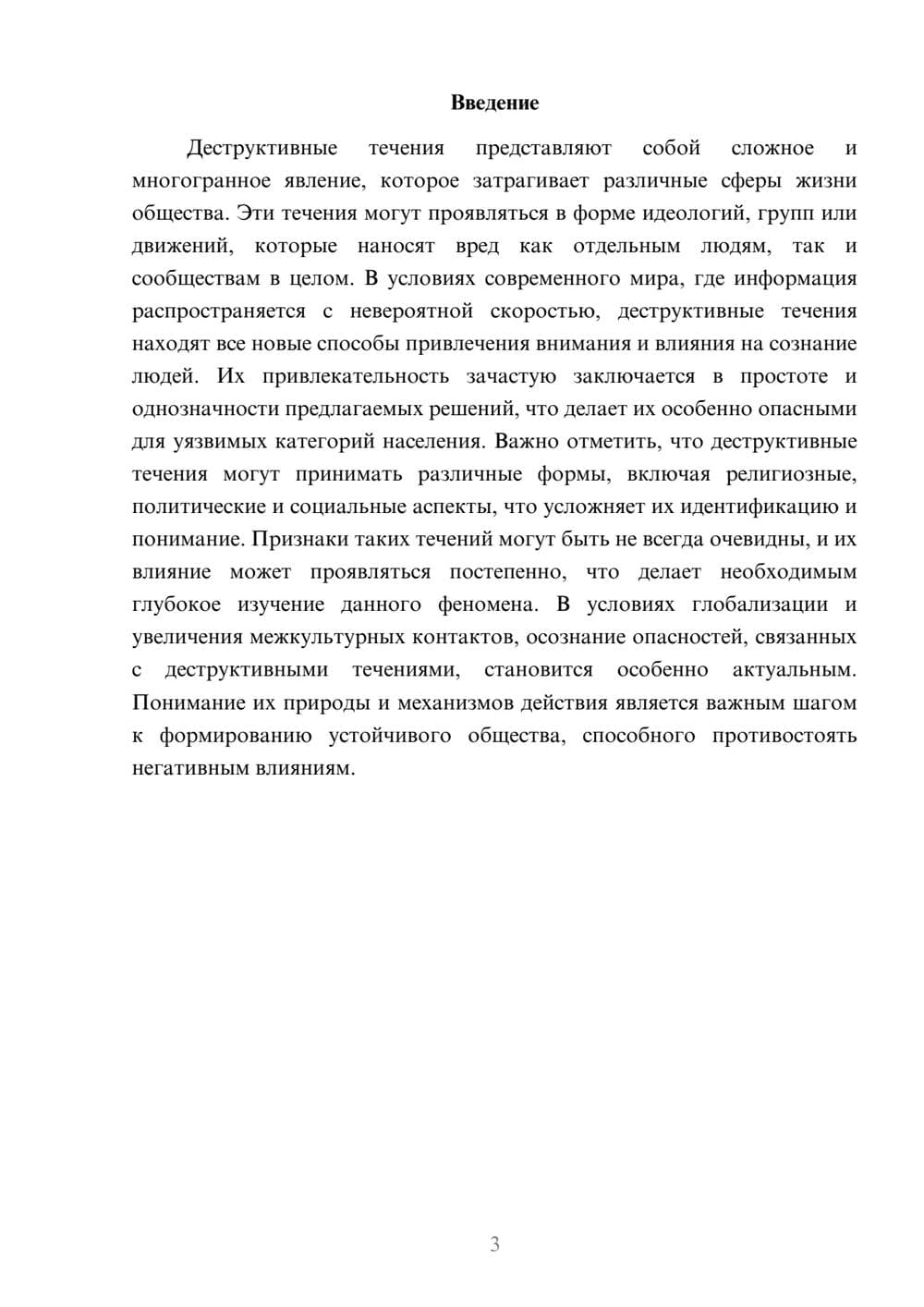 Предпросмотр реферата 3