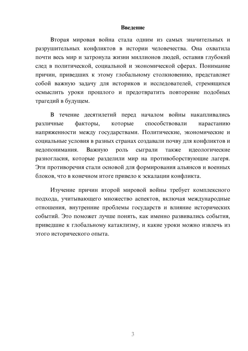 Предпросмотр реферата 3