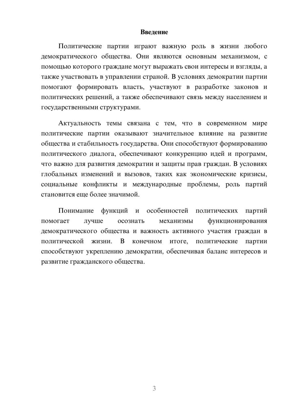 Предпросмотр доклада 3