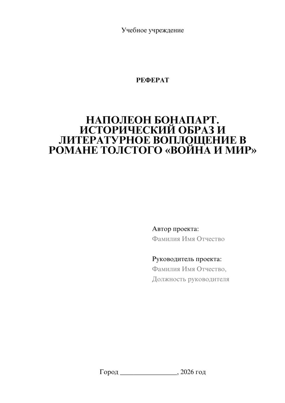 Предпросмотр реферата 1