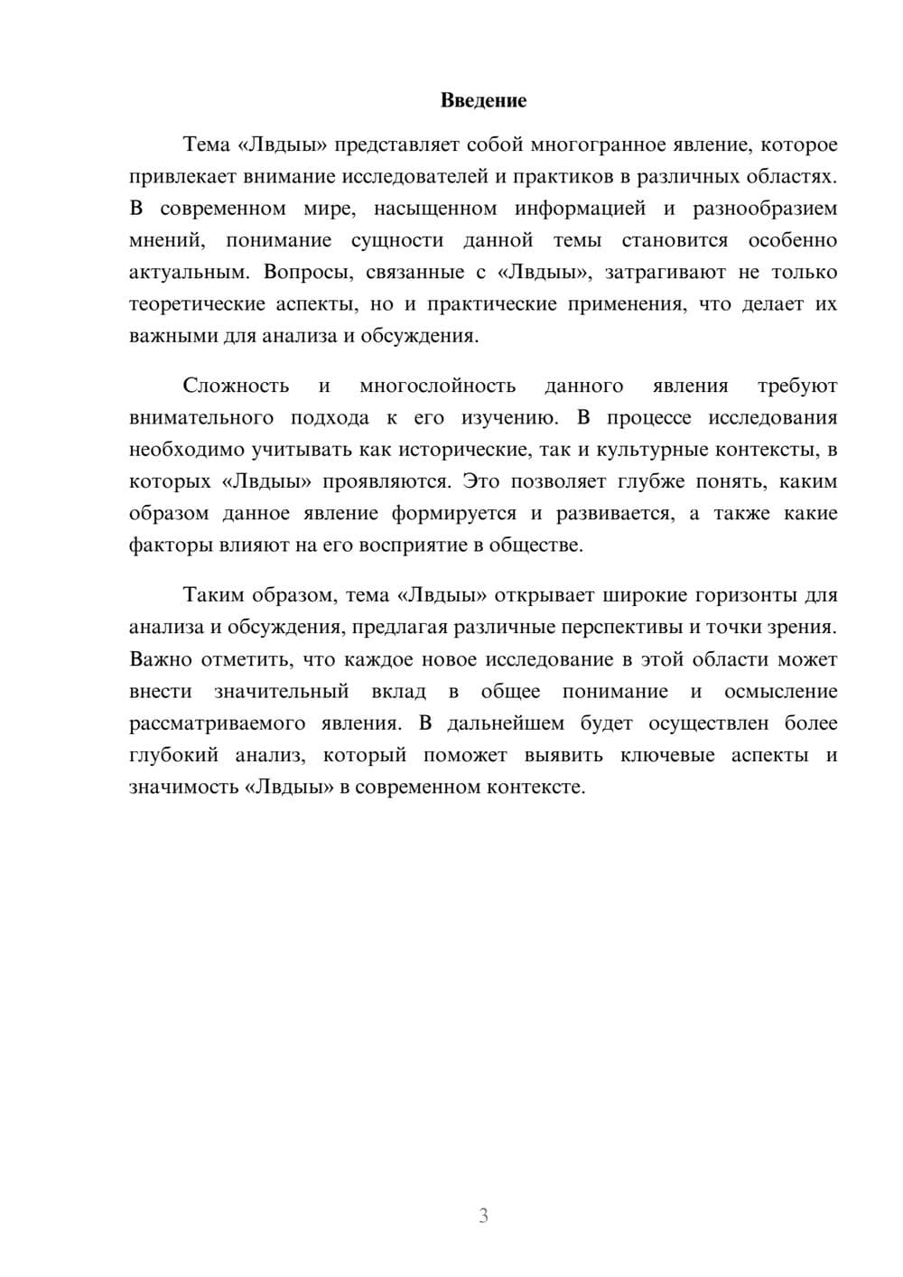 Предпросмотр реферата 3