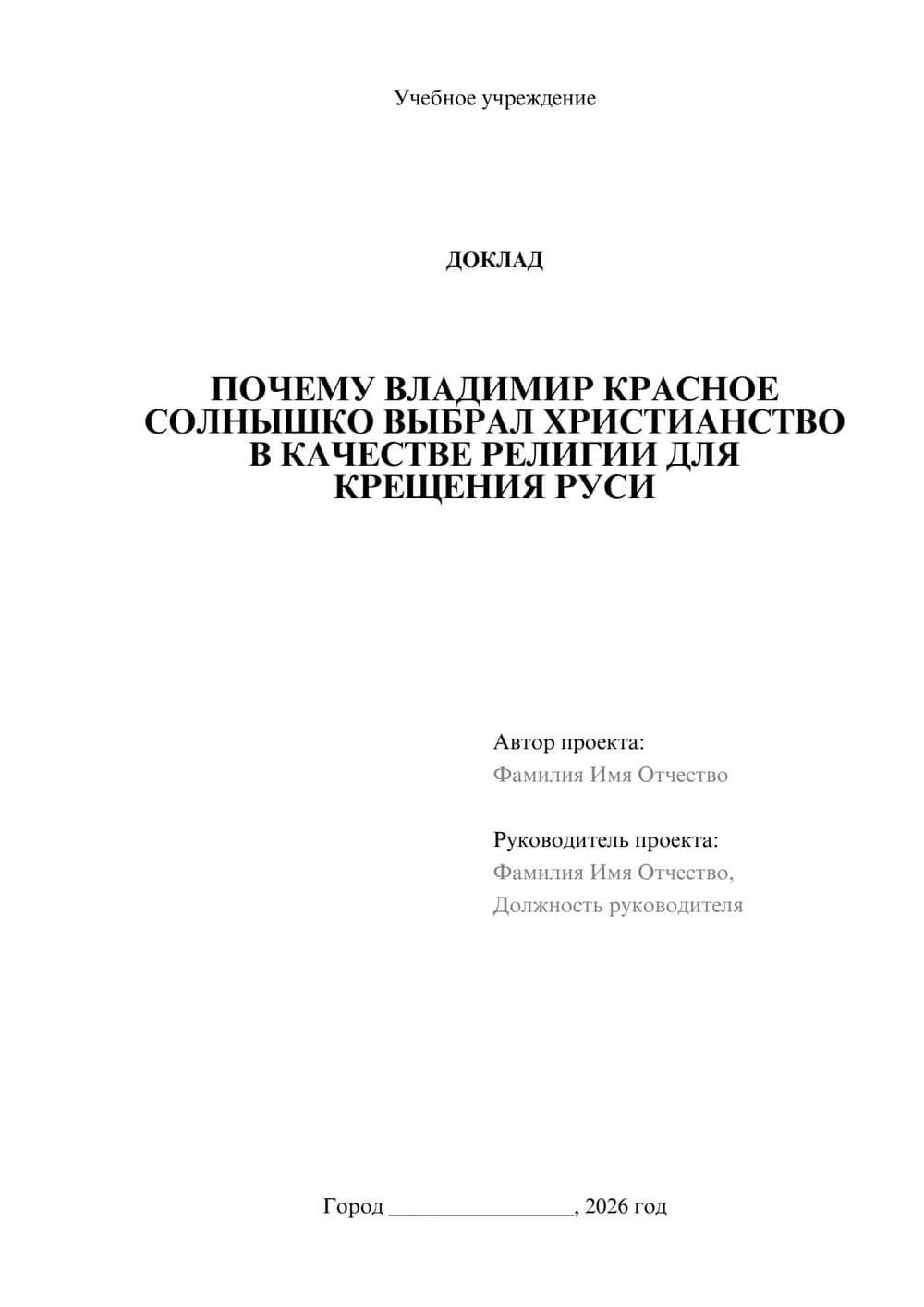 Предпросмотр доклада 1