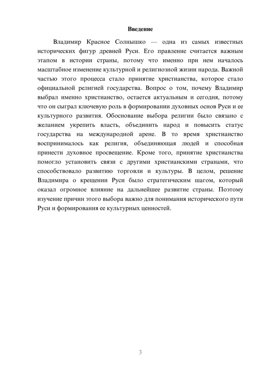 Предпросмотр доклада 3