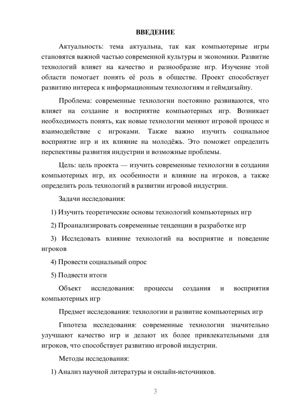 Предпросмотр проекта 3