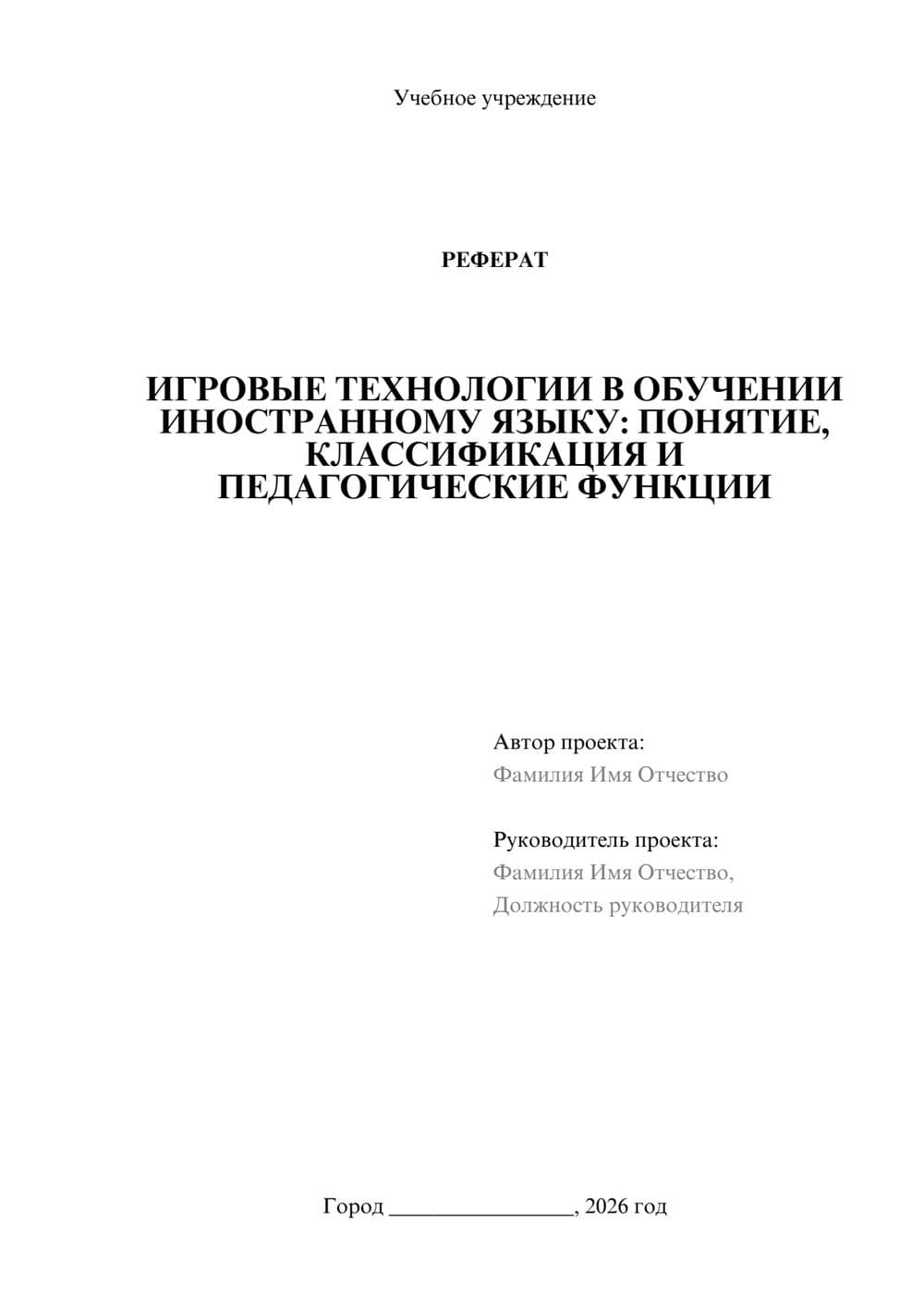 Предпросмотр реферата 1