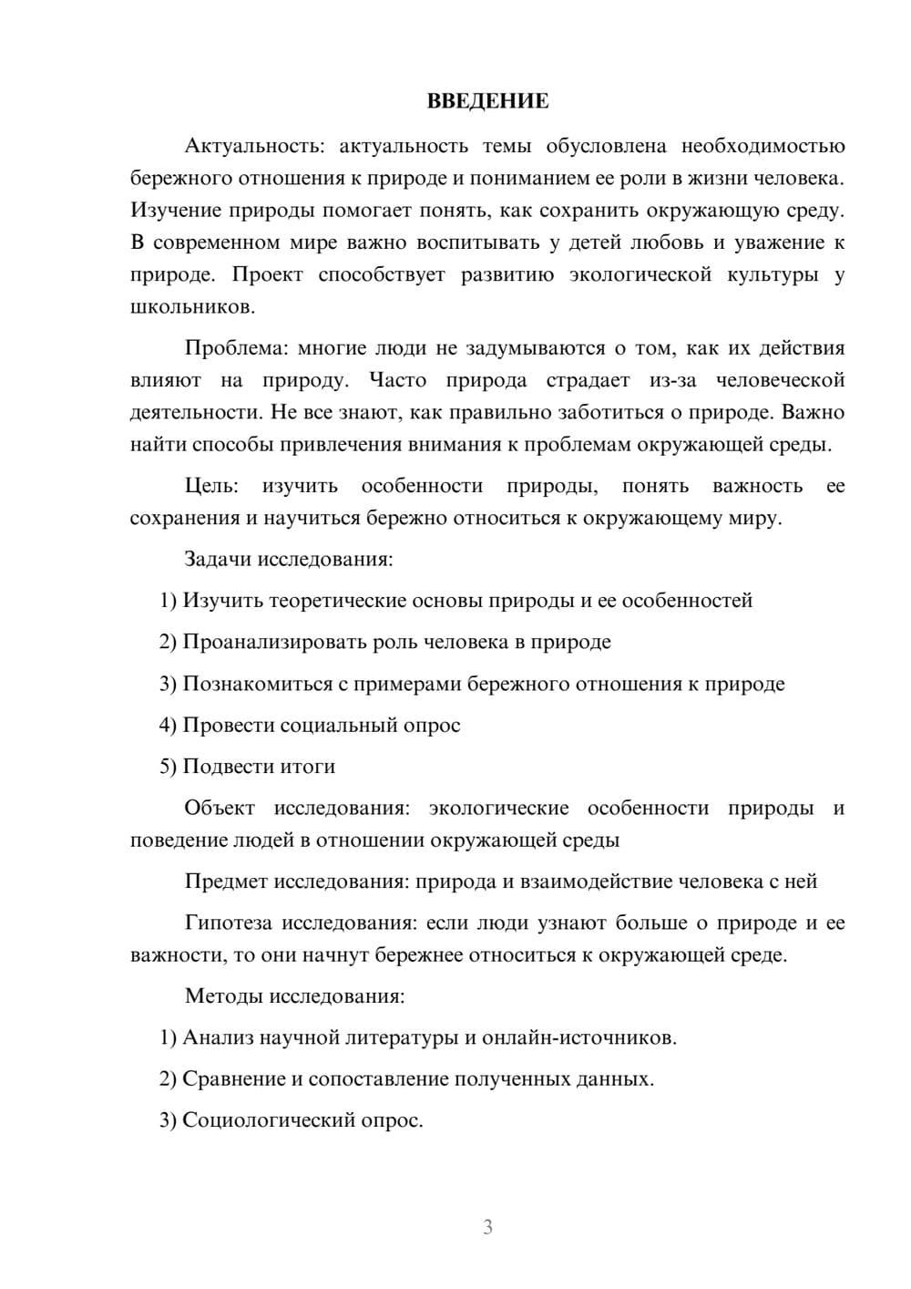 Предпросмотр проекта 3