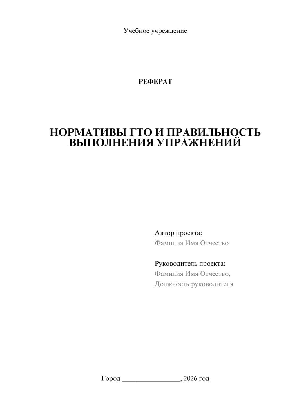 Предпросмотр реферата 1