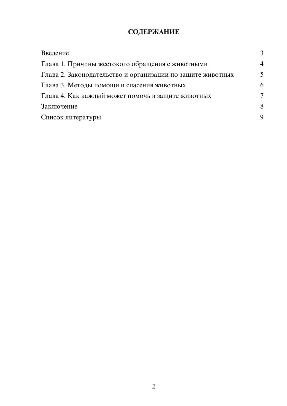 Предпросмотр доклада 2