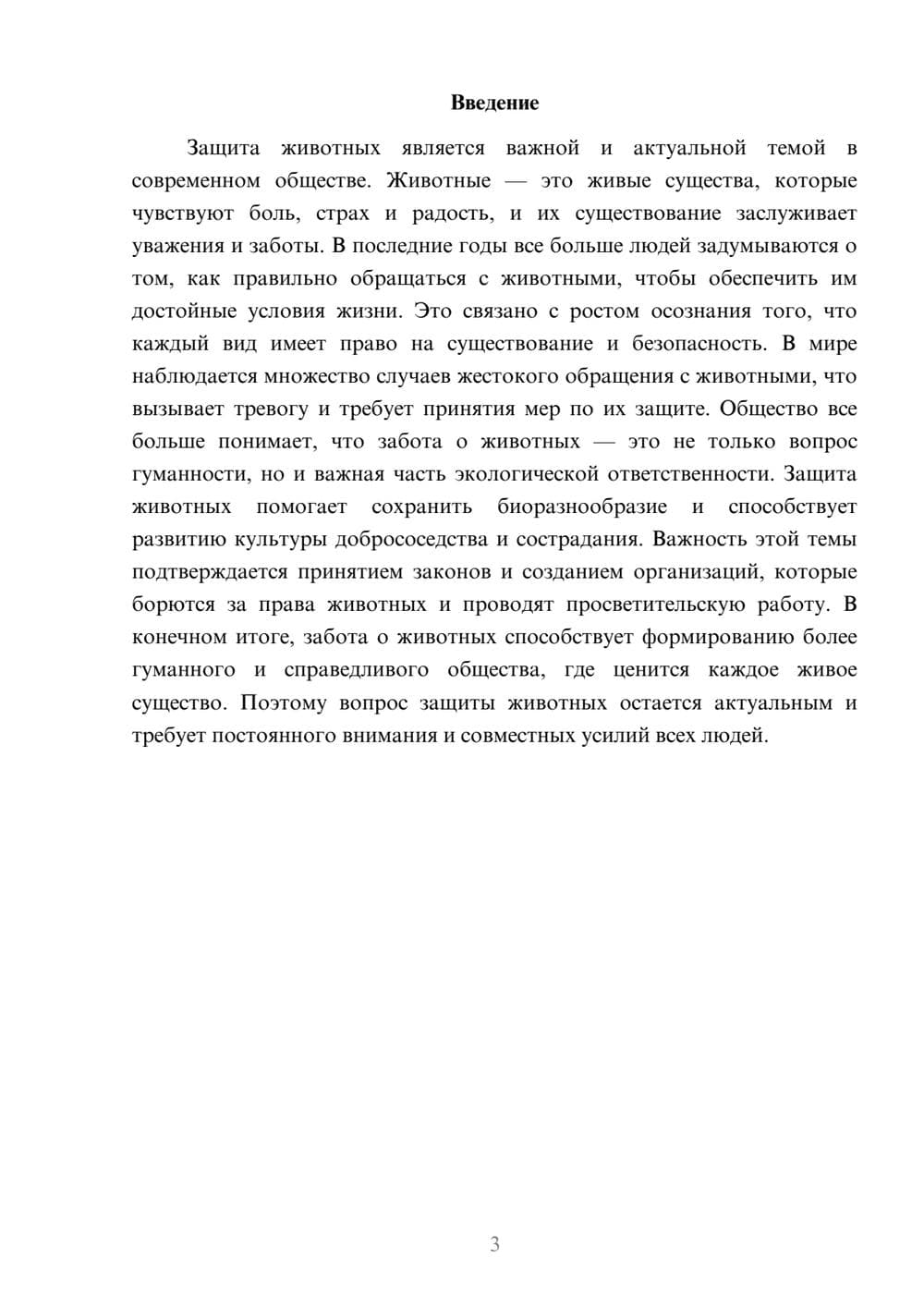 Предпросмотр доклада 3