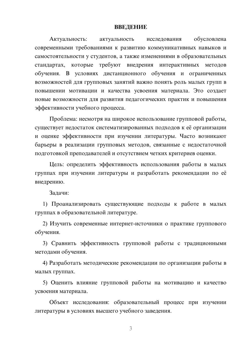 Предпросмотр курсовой работы 3