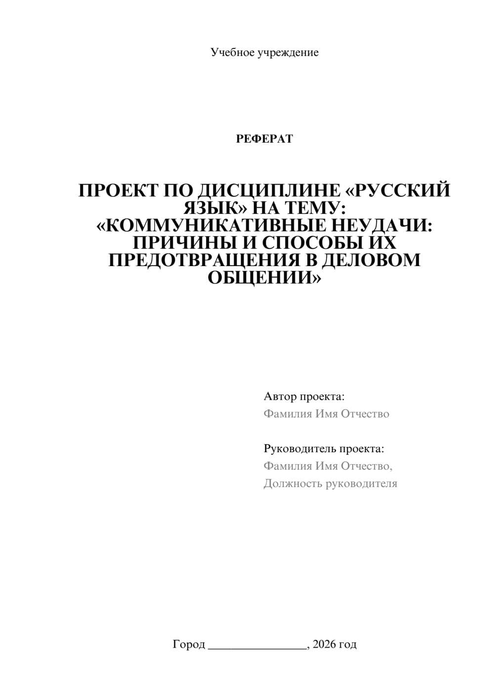 Предпросмотр реферата 1