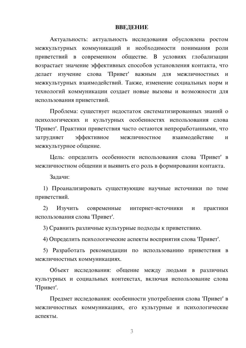 Предпросмотр курсовой работы 3