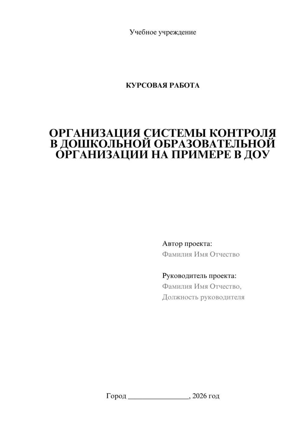 Предпросмотр курсовой работы 1