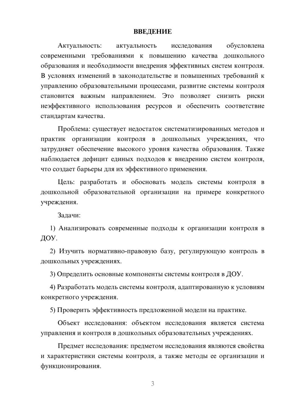 Предпросмотр курсовой работы 3