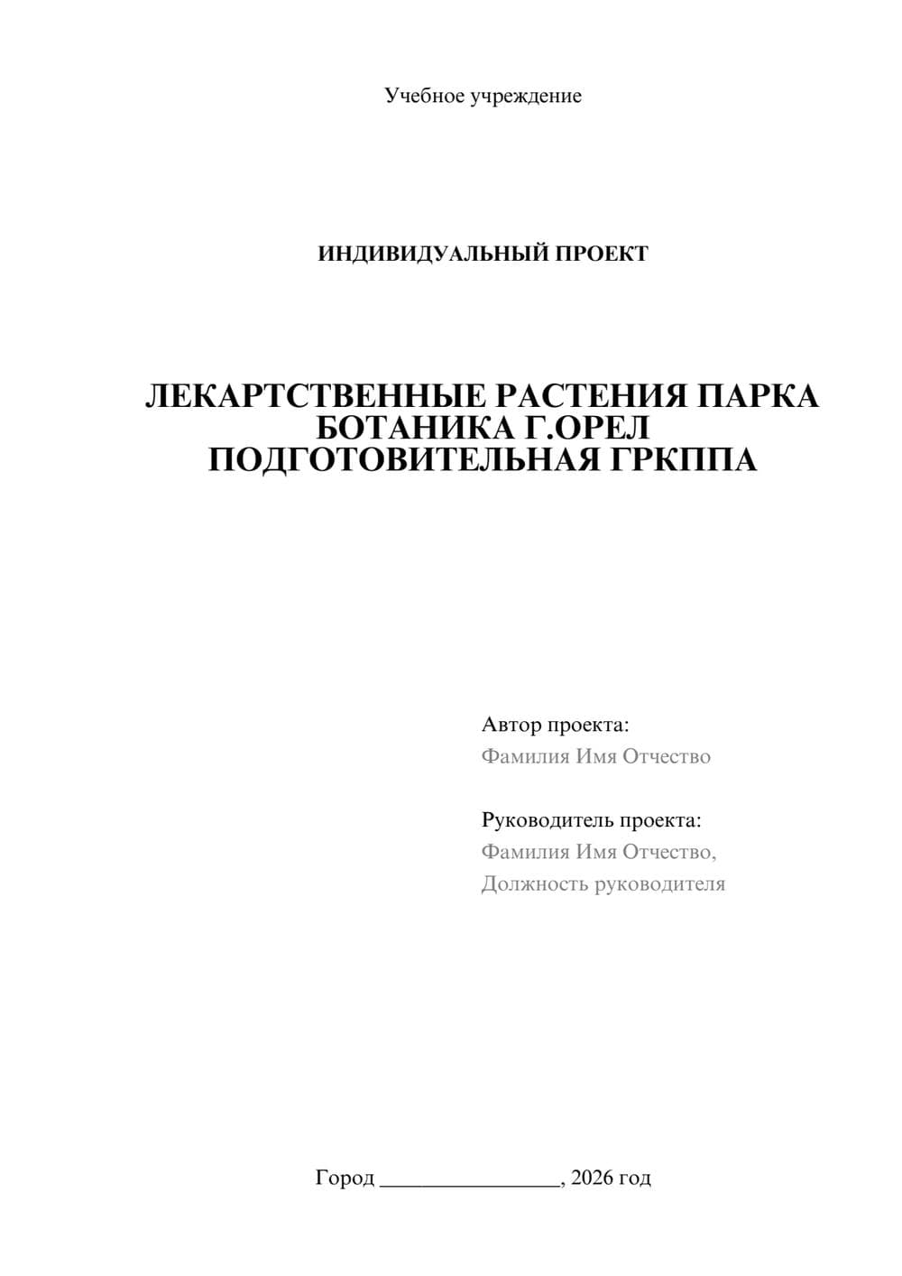 Предпросмотр проекта 1