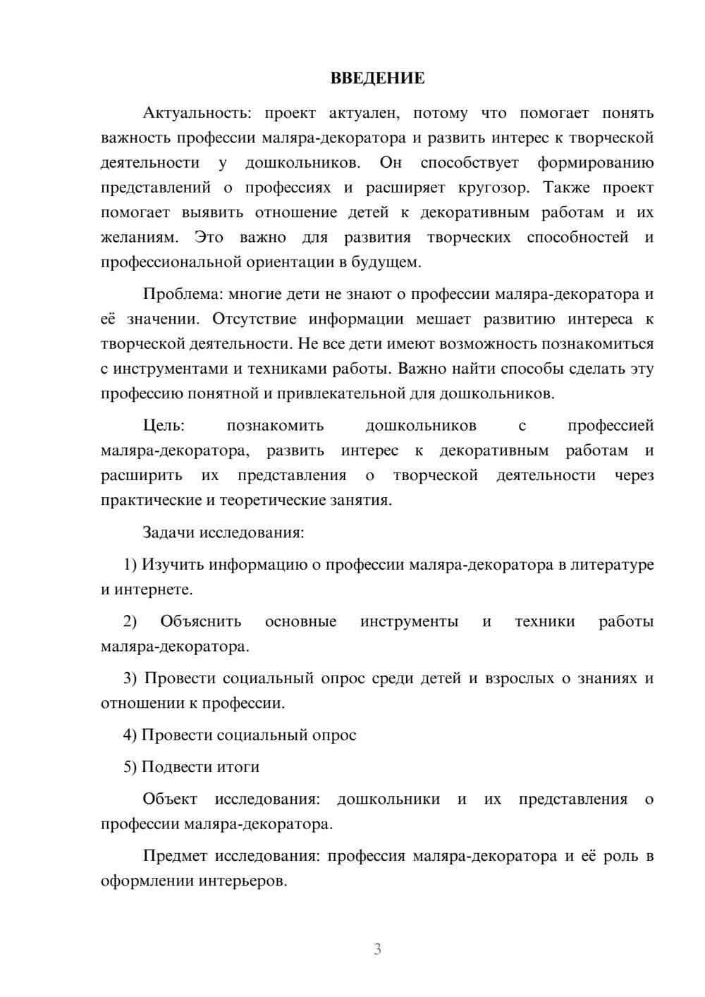 Предпросмотр проекта 3