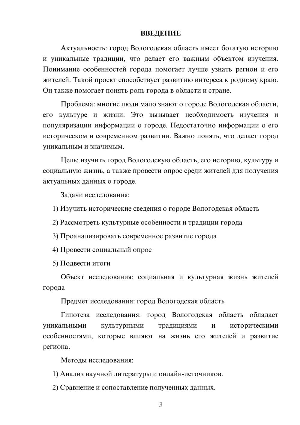 Предпросмотр проекта 3