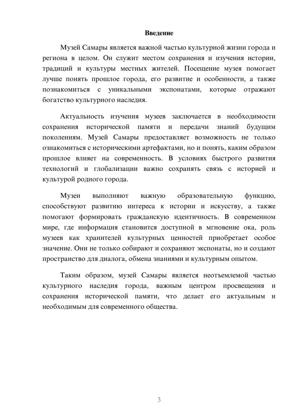 Предпросмотр доклада 3