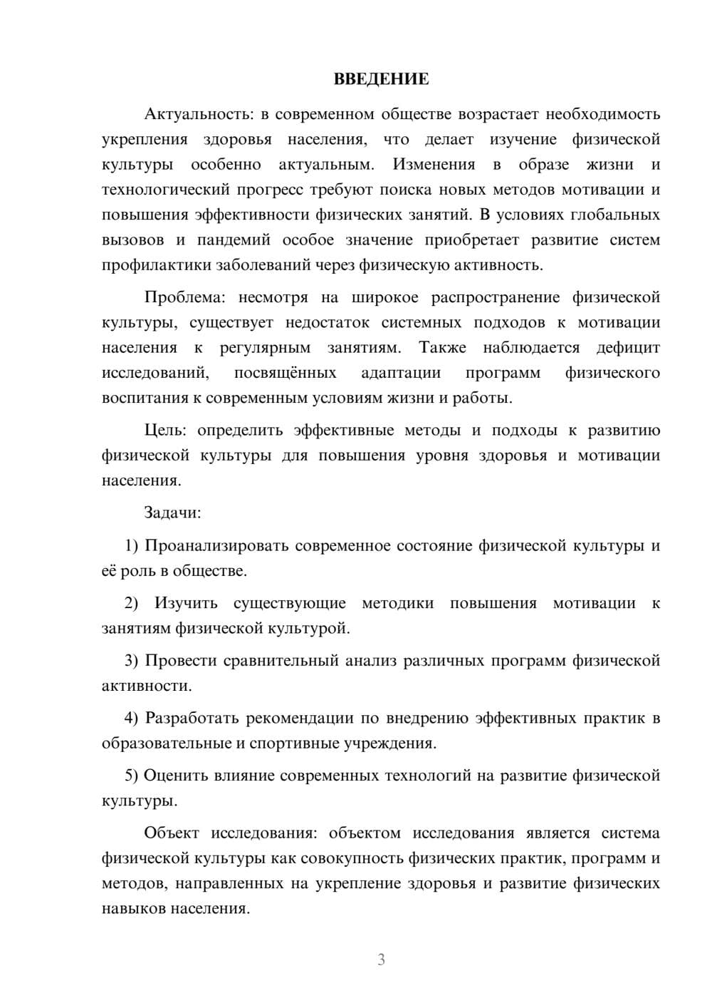 Предпросмотр курсовой работы 3