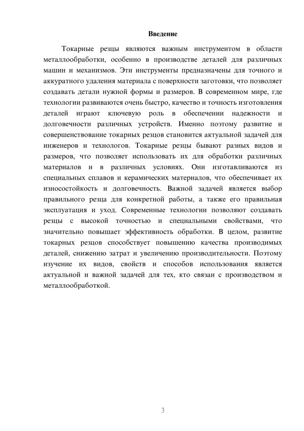 Предпросмотр доклада 3