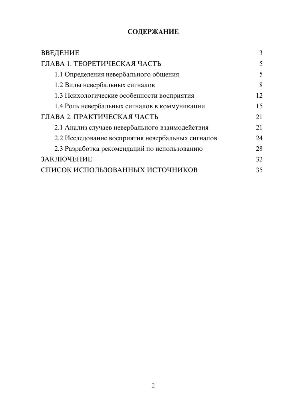 Предпросмотр курсовой работы 2