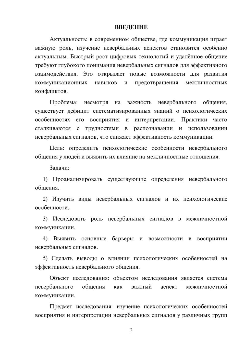 Предпросмотр курсовой работы 3