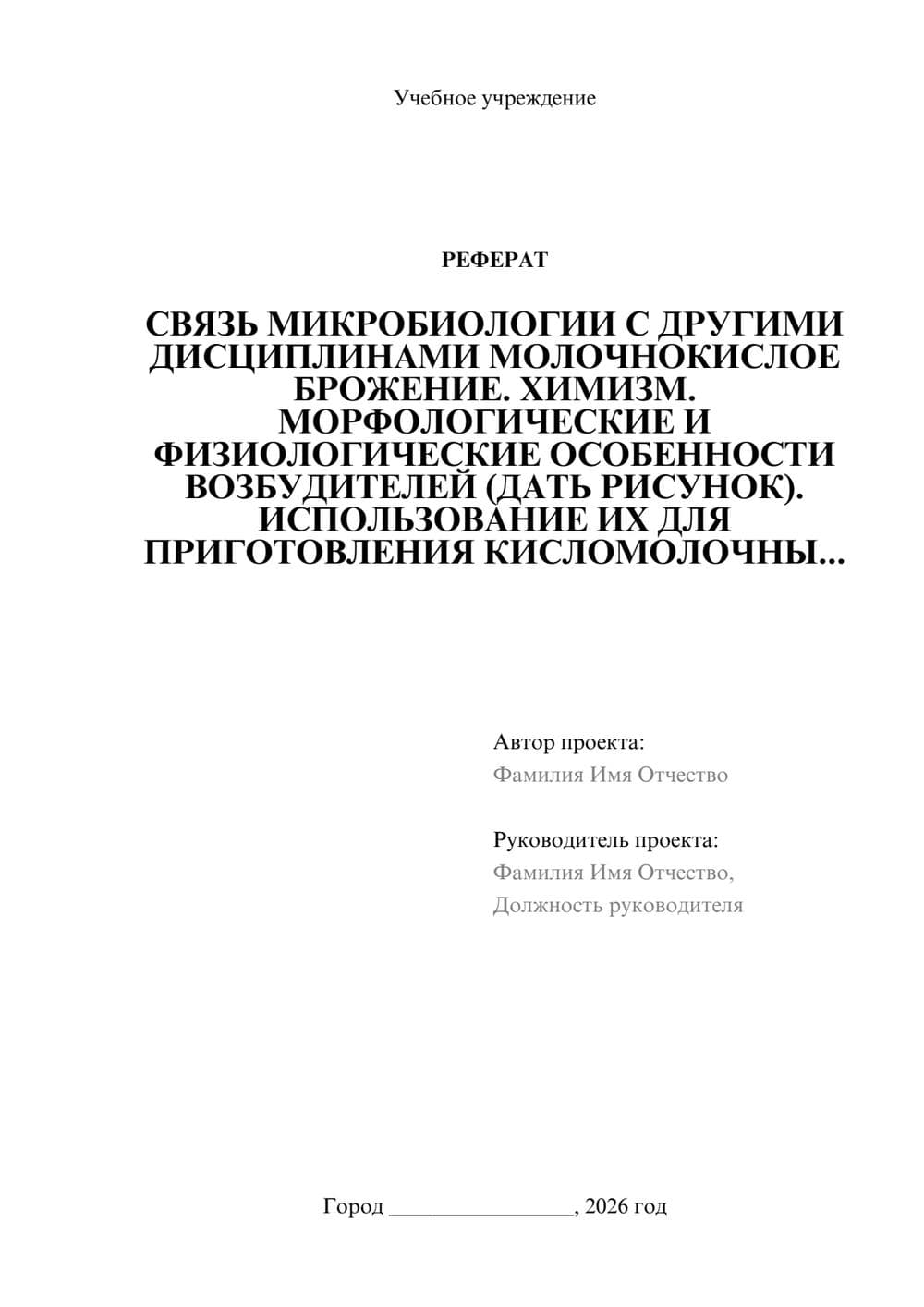 Предпросмотр реферата 1