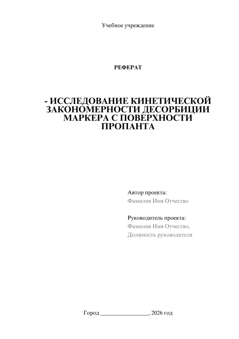 Предпросмотр реферата 1