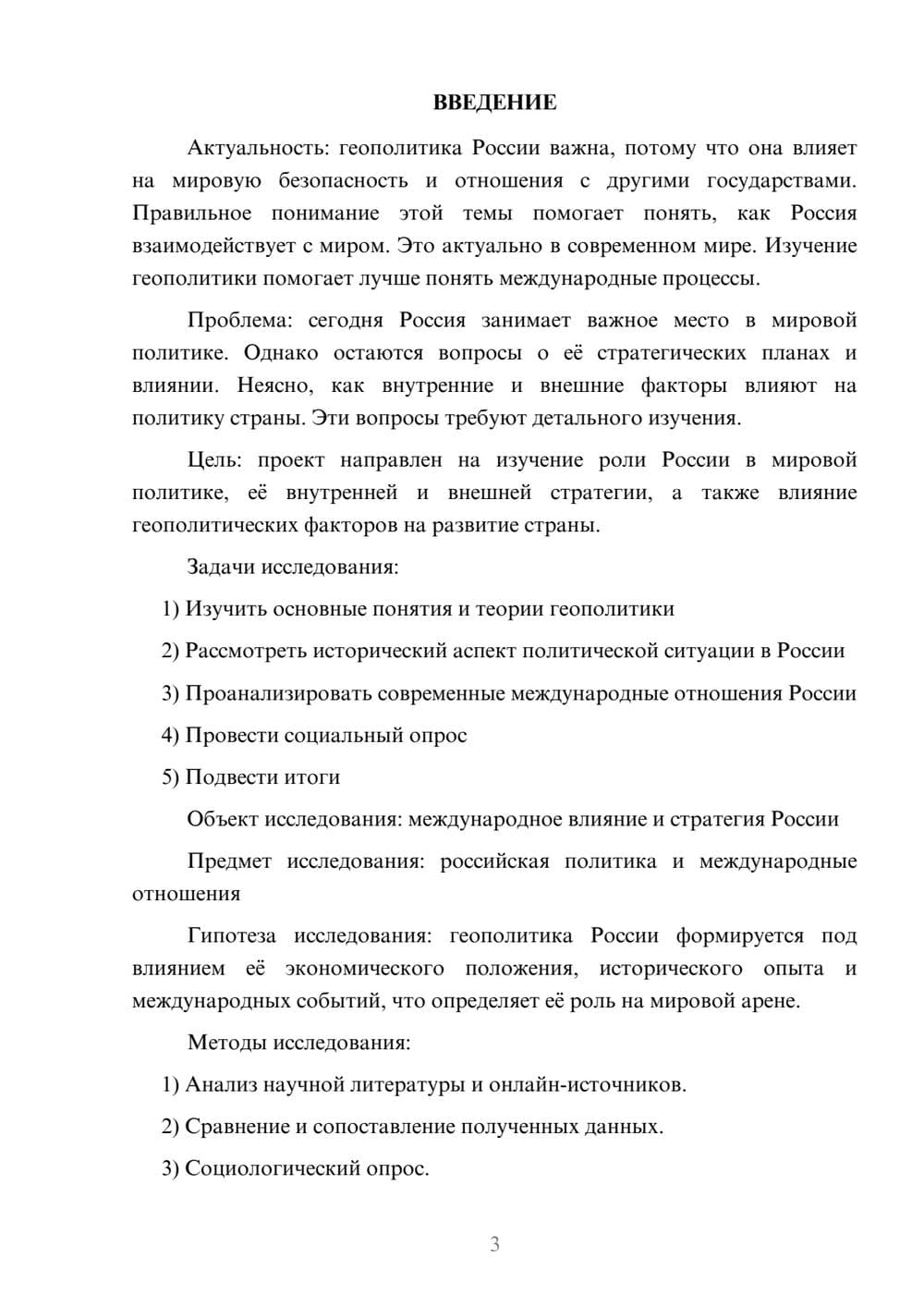 Предпросмотр проекта 3