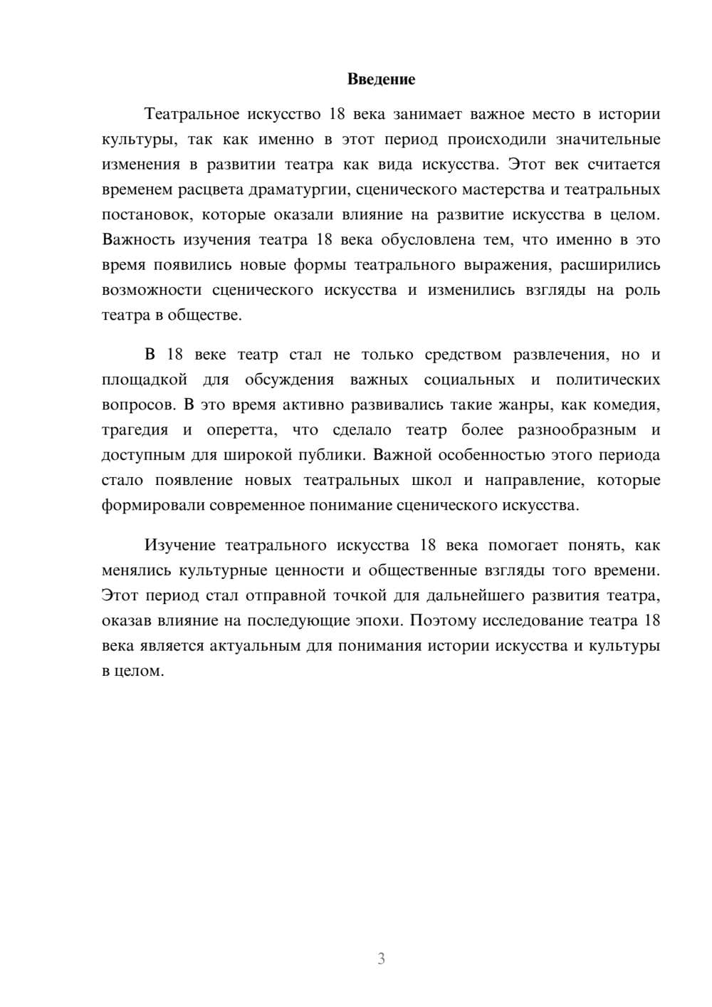Предпросмотр доклада 3