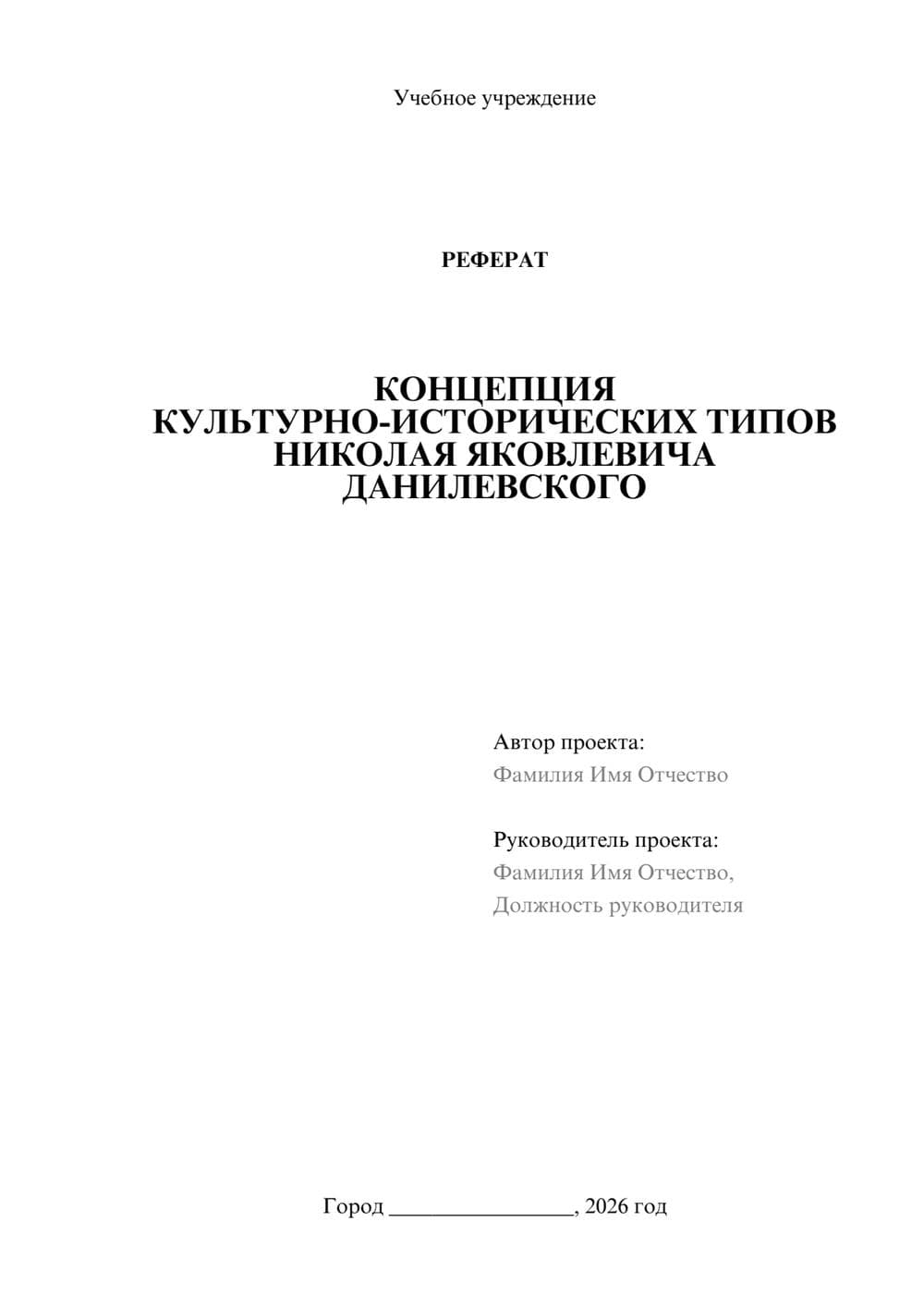 Предпросмотр реферата 1