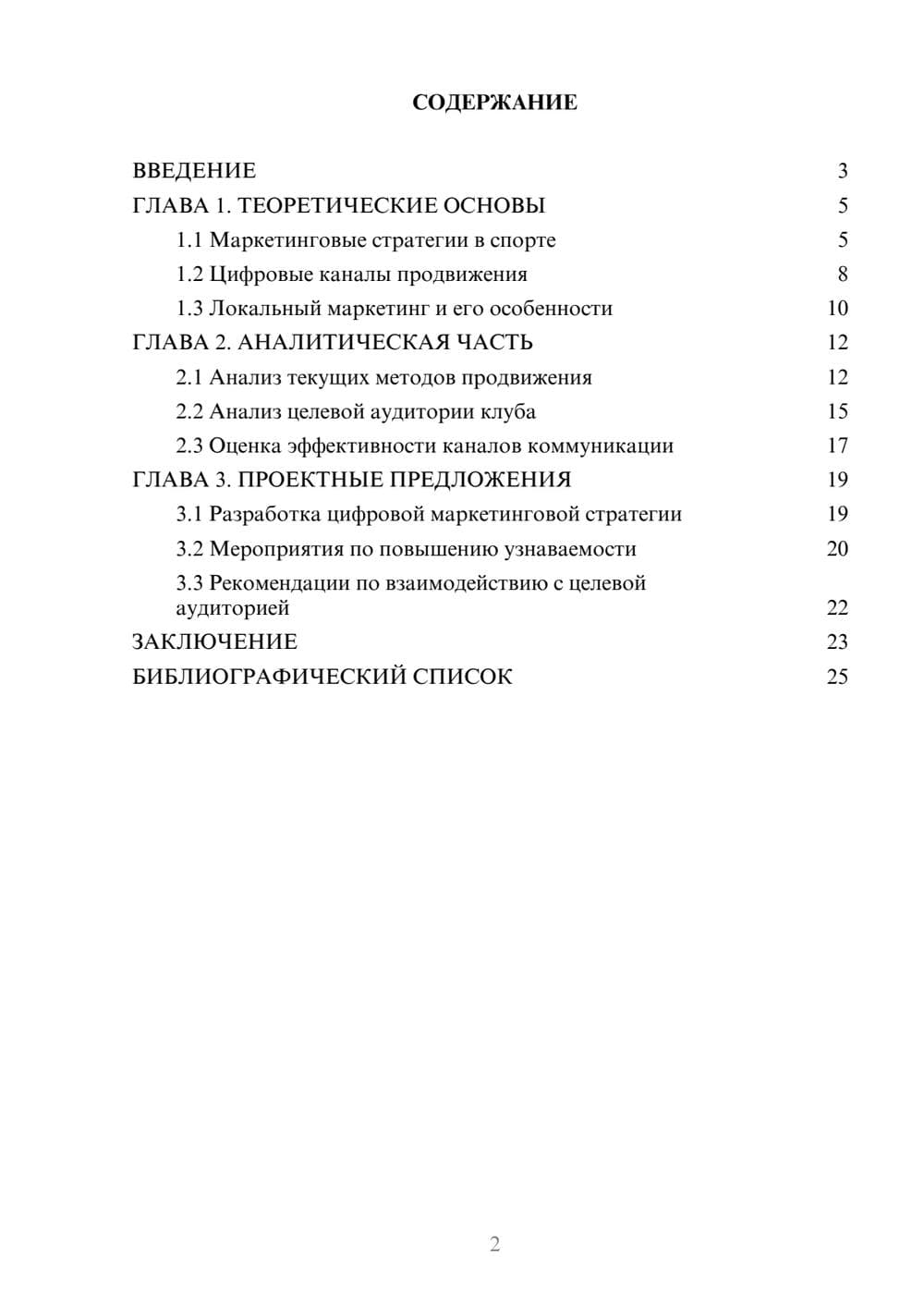 Предпросмотр курсовой работы 2