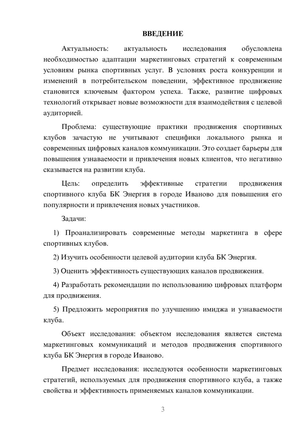 Предпросмотр курсовой работы 3