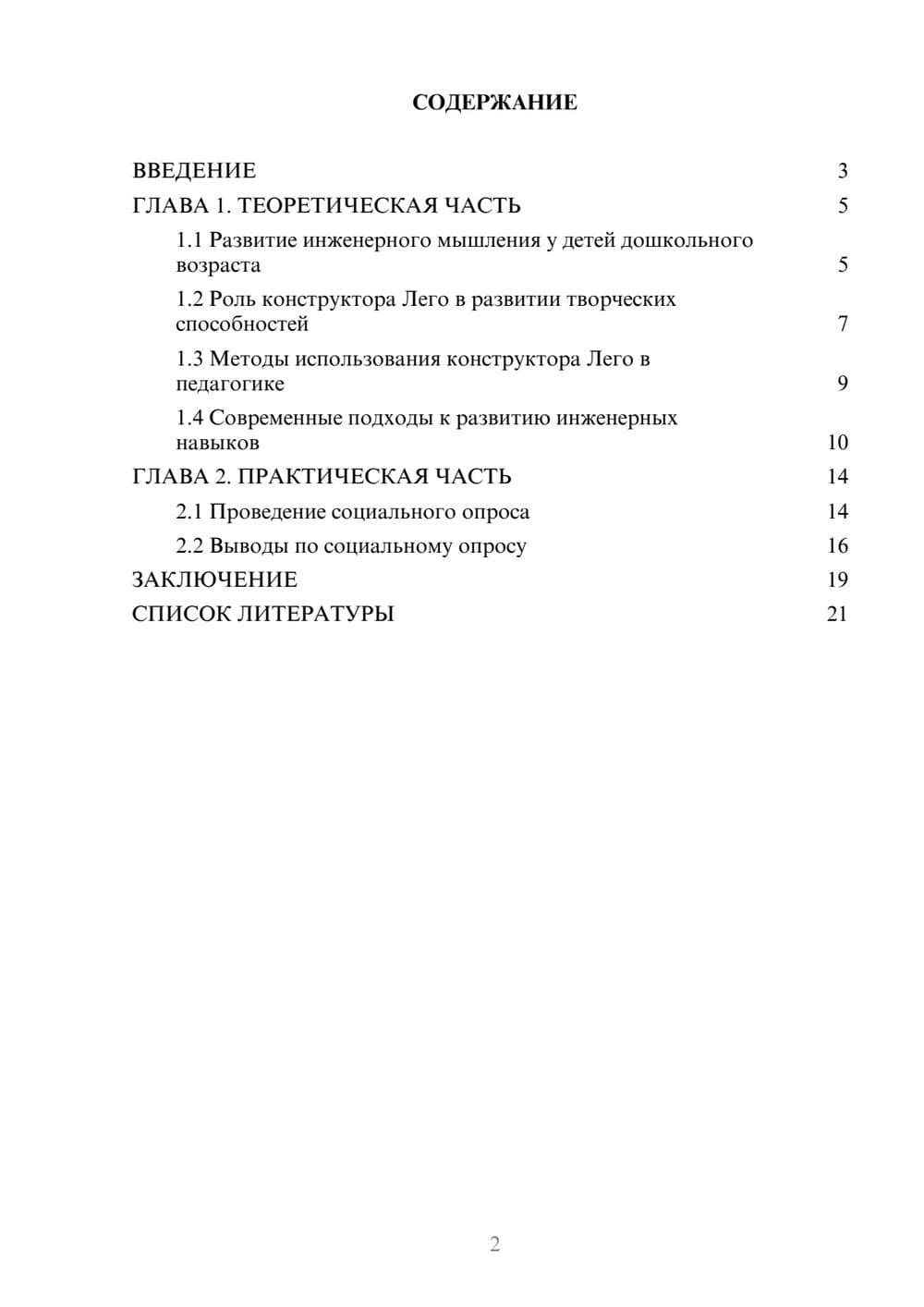 Предпросмотр проекта 2