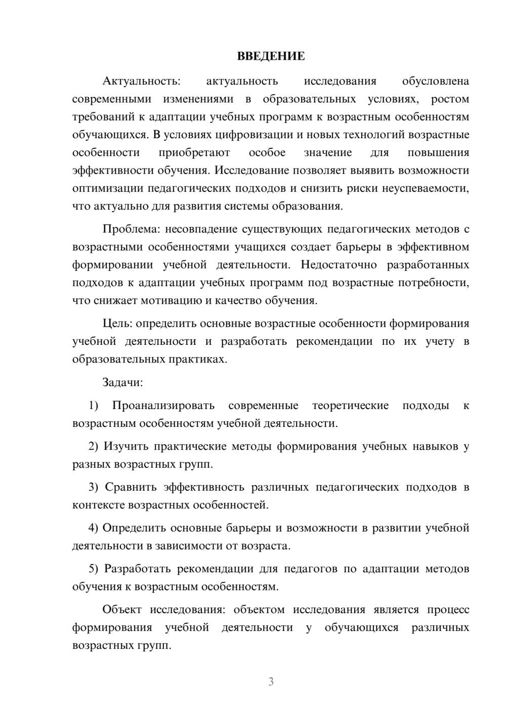 Предпросмотр курсовой работы 3