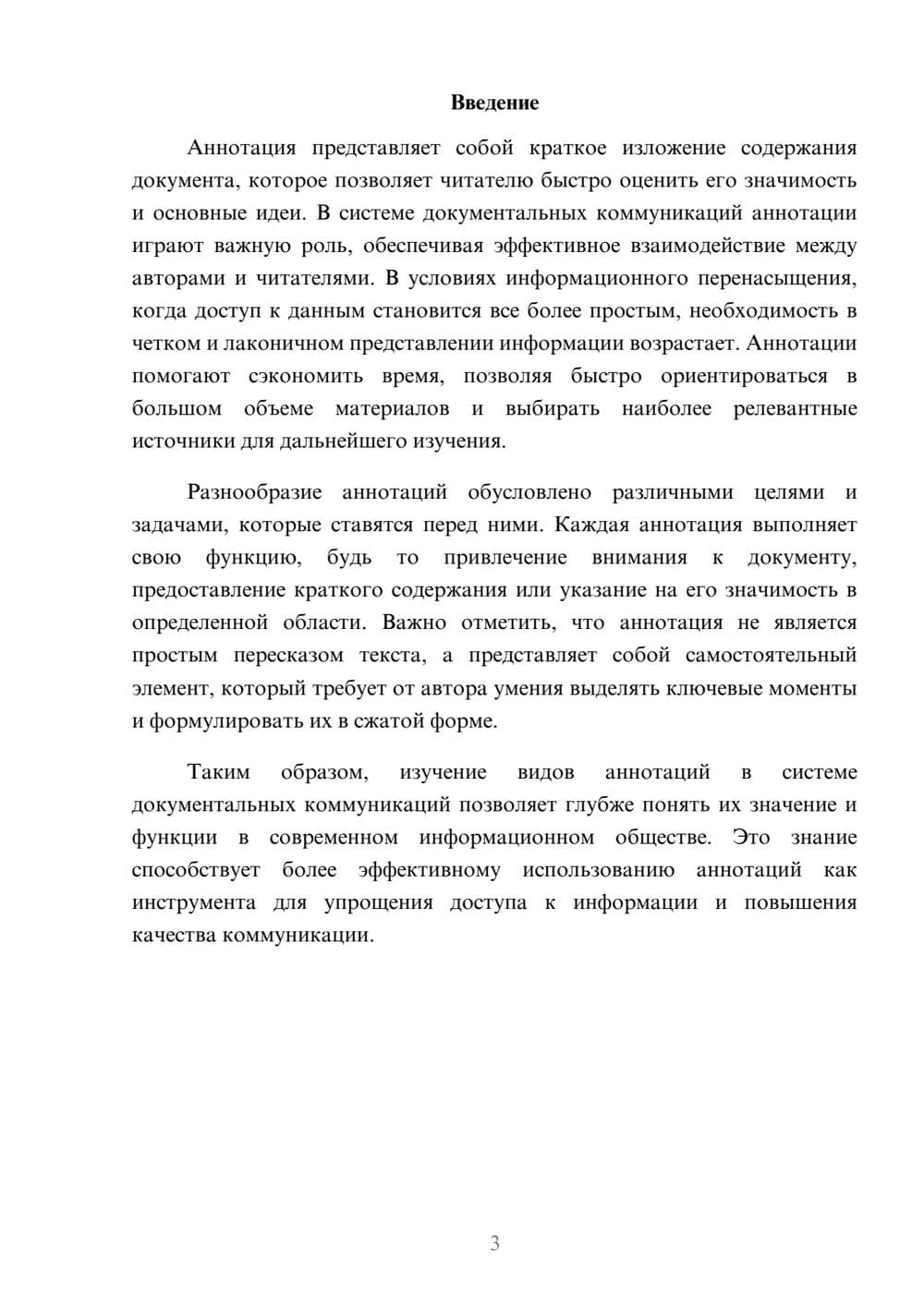Предпросмотр реферата 3