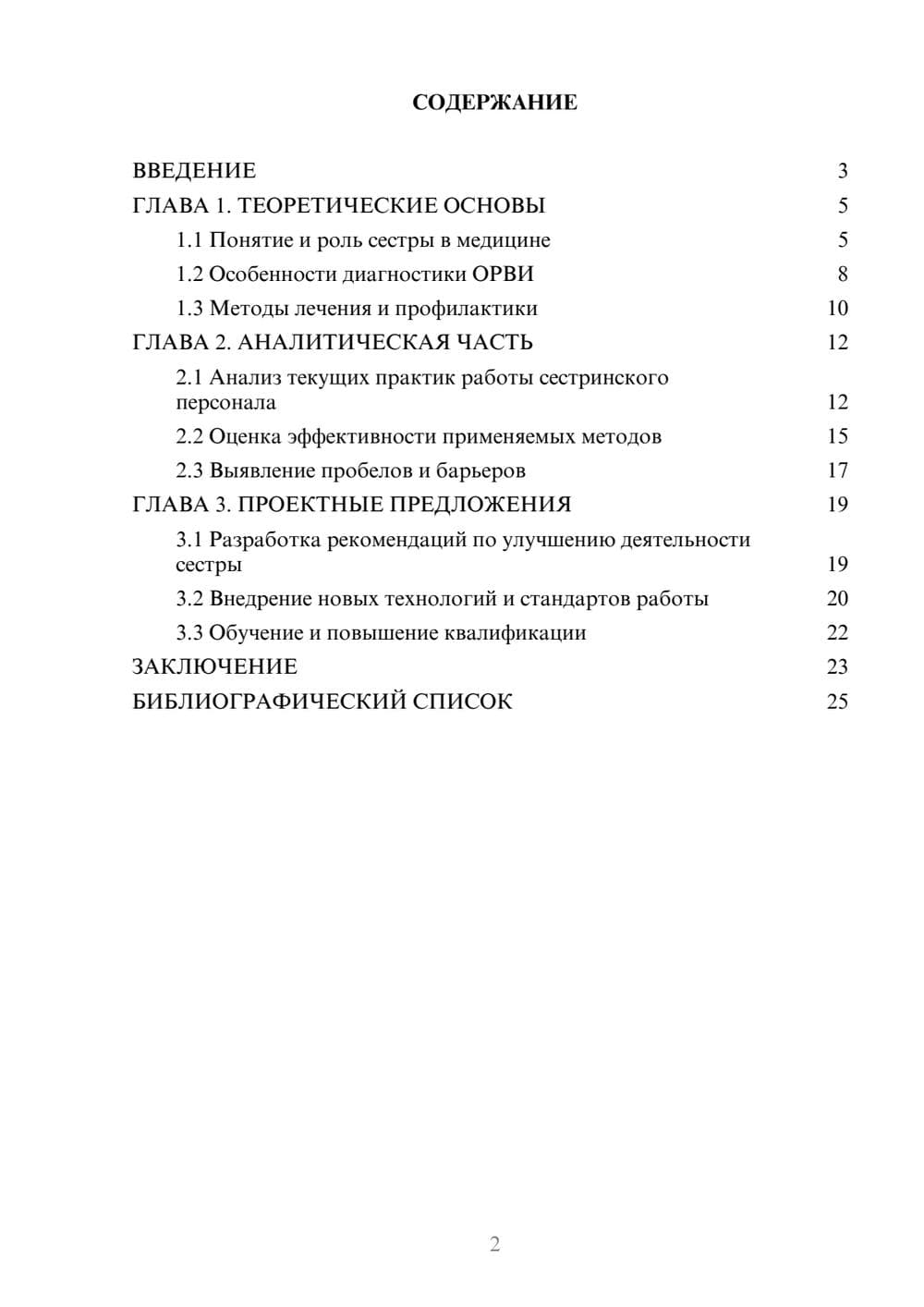 Предпросмотр курсовой работы 2