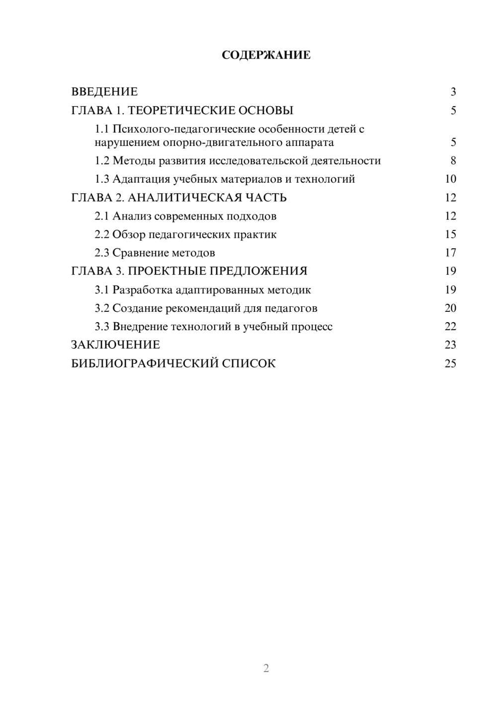Предпросмотр курсовой работы 2